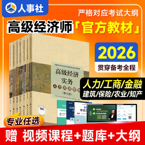 高级经济师教材高级经济实务任选
