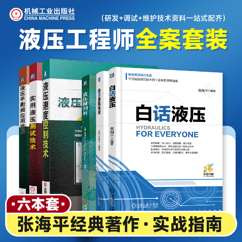 白话液驱电控张海平 液压电控 液驱电控相关知识 液压工程师 电脉冲 开关控制 电比例阀开环控制 液压