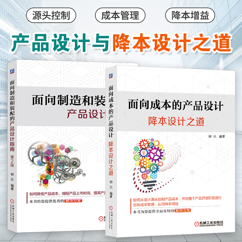 产品设计全2本面向成本