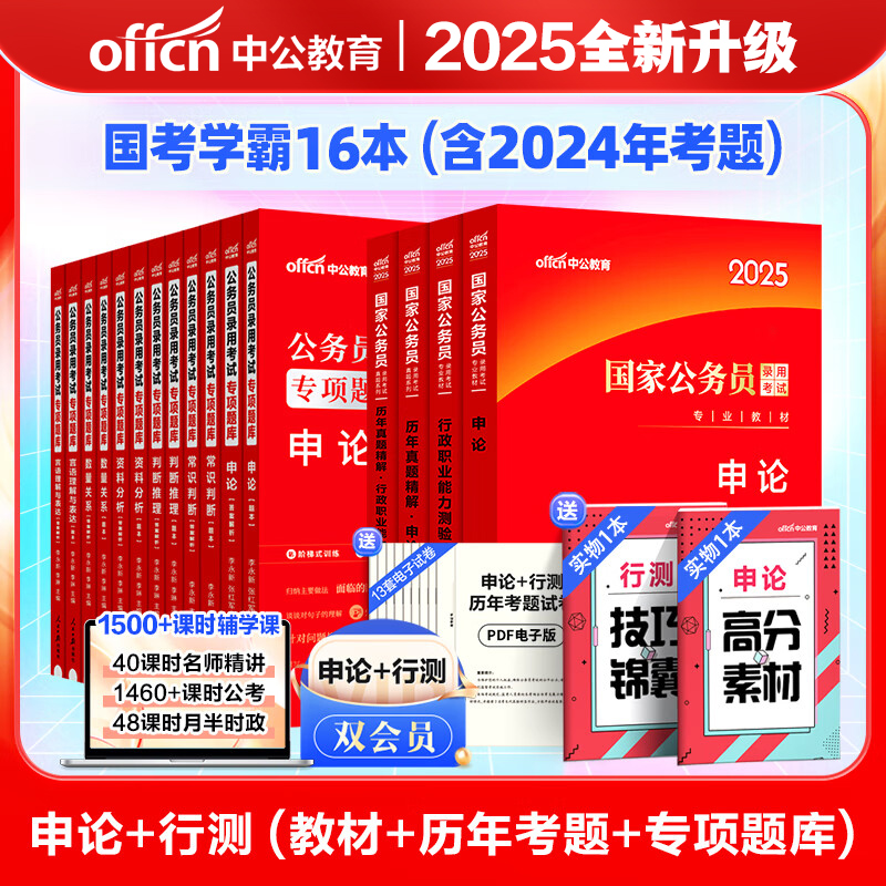 中公公考教材国考公务员考试教材2025年考公教材资料教材历年真题试卷5000题刷题库2025公考资料25省考备考行政执法类套装专项题库