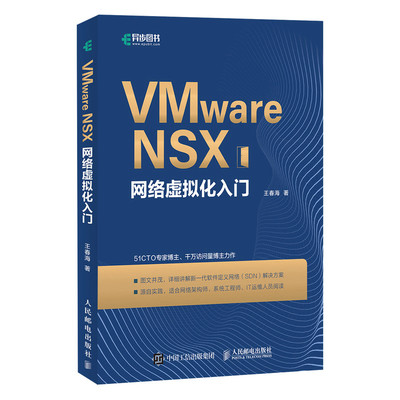 VMwareNSX网络虚拟化入门