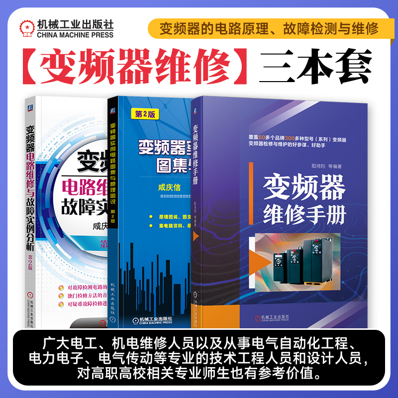 咸庆信说变频器共2册