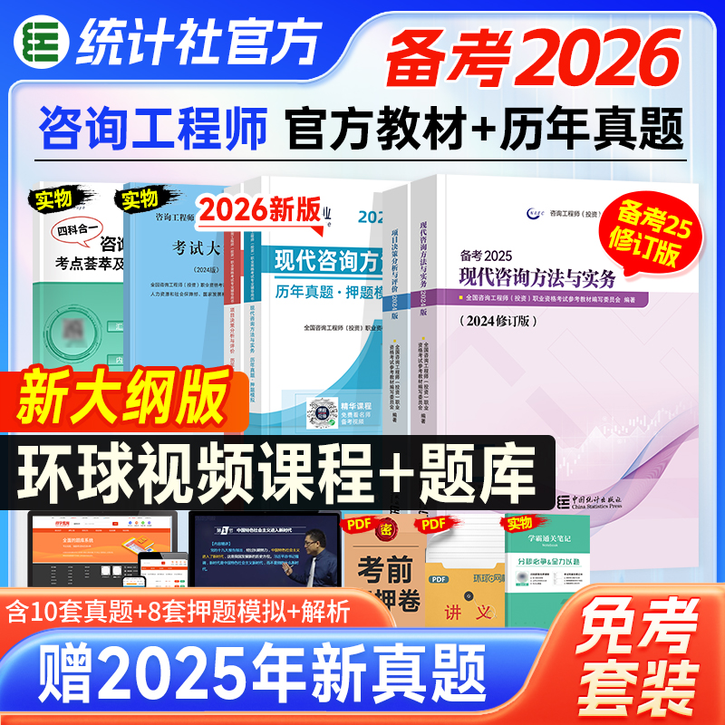 统计社备考2026年咨询师免考套装