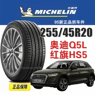 红旗HS5 米其林轮胎255 SPORT3配奥迪Q5L 101W 沃尔沃XC60 45R20