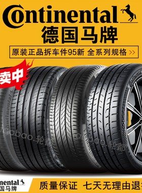 马牌静音轮胎17 18 19 20 21寸225 235 245 255 275防爆