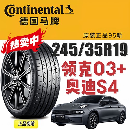 马牌轮胎93Y245/35R19领克03+