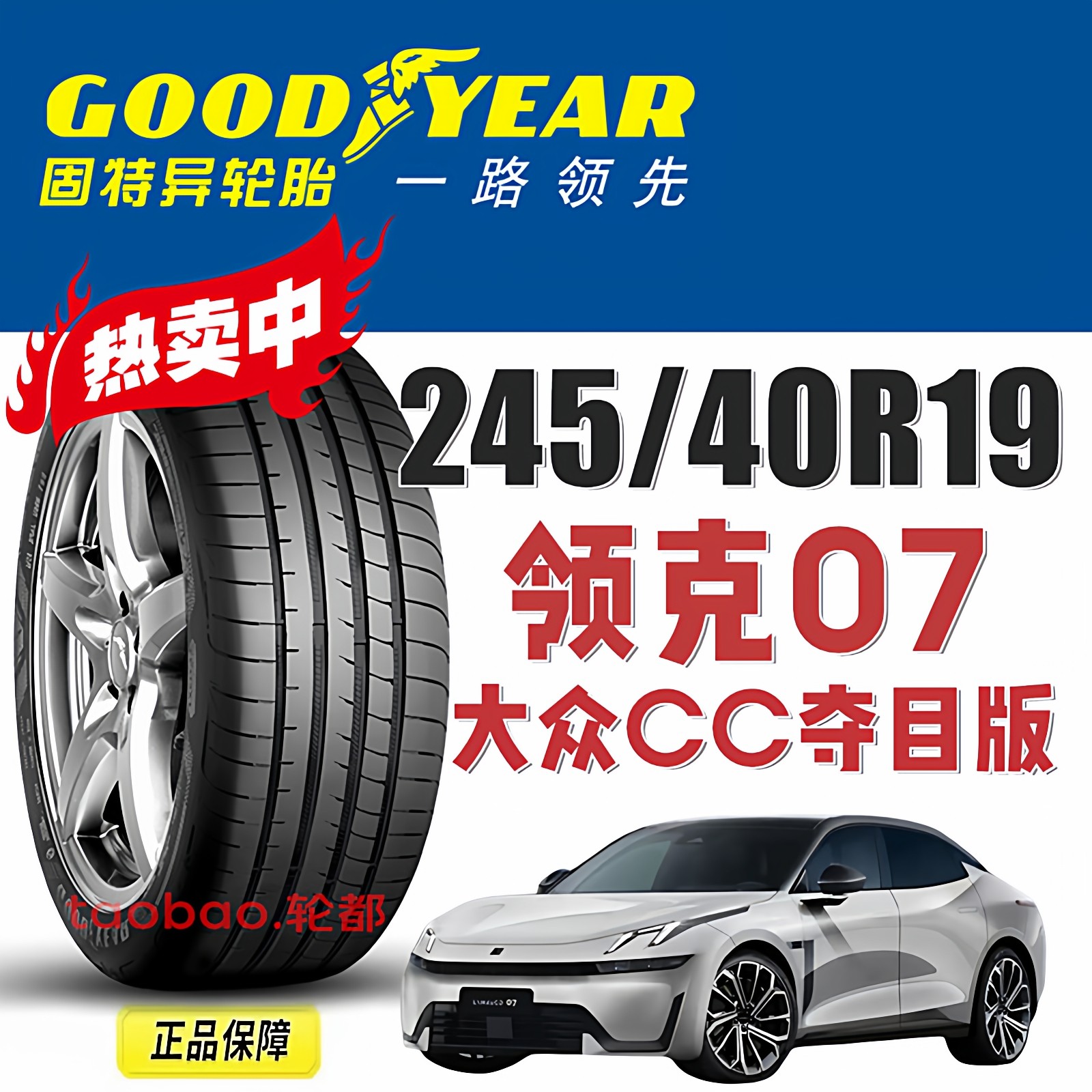 固特异轮胎245/40R19 94V F1 3代5代 适配领克07大众CC夺目版380