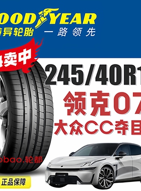 固特异轮胎245/40R19 94V F1 3代5代 适配领克07大众CC夺目版380