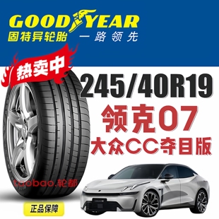 固特异轮胎245/40R19 94V F1 3代5代 适配领克07大众CC夺目版380