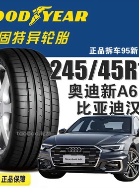 固特异轮胎245/45R19 102Y F1 3代适配奥迪A6LA7/小鹏P7/比亚迪汉