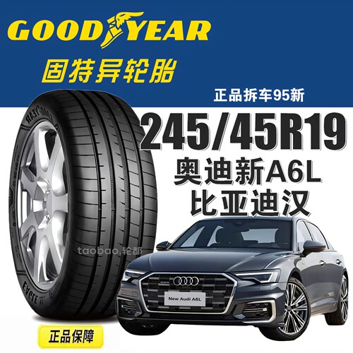 固特异轮胎245/45R19奥迪新A6L汉