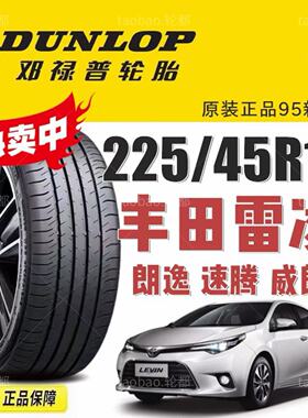 邓禄普轮胎 225/45R17 91V/W MAXX050 适配雷凌 宝来 高尔夫 朗逸