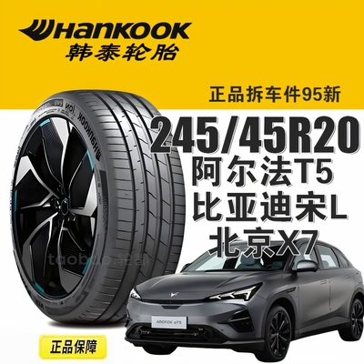 韩泰轮胎245/45R20宋L