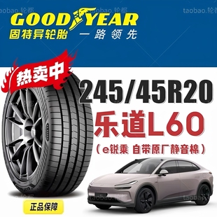 e锐乘 99V 静音棉星越L榄星原配 45R20 乐道L60轮胎固特异245