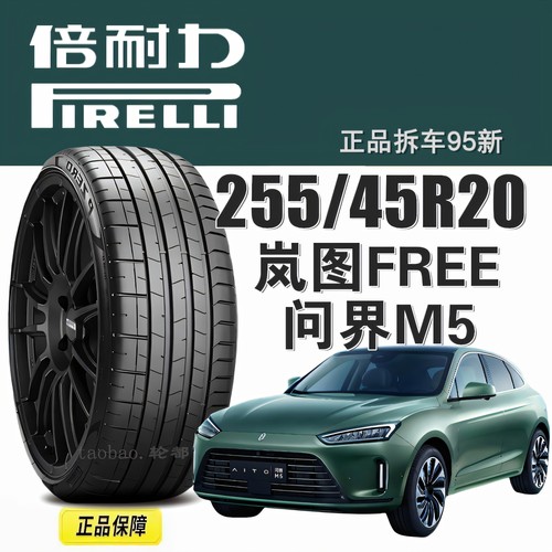问界M5静音棉轮胎倍耐力20寸255
