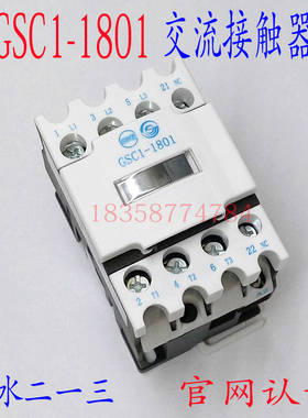 正品GSC1(CJX4-d)1801天水二一三213交流接触器 替代LC1D189.A65