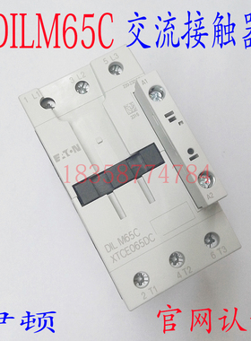 接触器DILM65C AC220V~30V 交流接触器