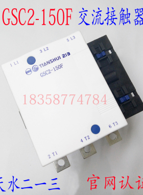 正品天水二一三GSC2-2654F四极交流接触器CJX4-2654F四极接触器