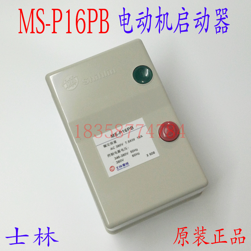 磁力起动器 MS-P16PB MSP16PB 380V 7.5KW 15A启动器