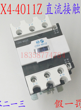 原装正品天水二一三直流接触器CJX4-4011Z GSC1-4011Z DC220V