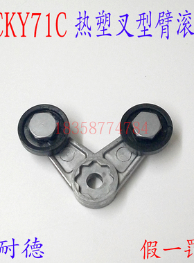 限位行程开关XCK-J.C操作头ZCK-Y71C/ZCKY71C叉型臂滚轮附件