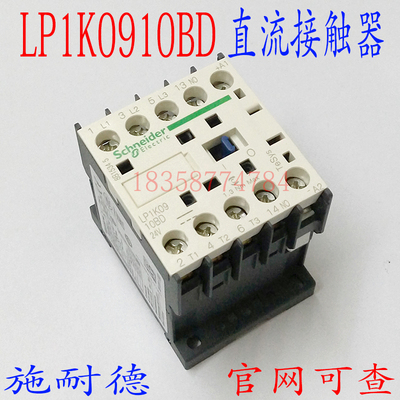 【正品】施耐德LP1K0910BD直流接触器线圈电压DC24V接触器