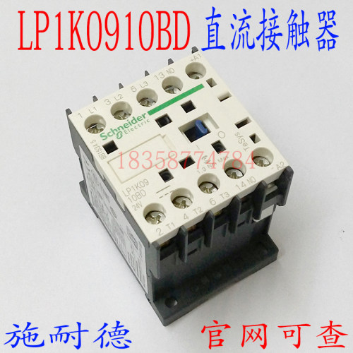 【正品】施耐德LP1K0910BD直流接触器线圈电压DC24V接触器
