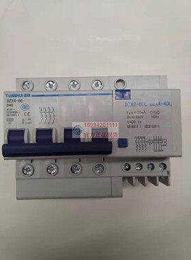 原装正品天水二一三DZX4-4P D40A+DZXL-4P-漏电断路器天水213