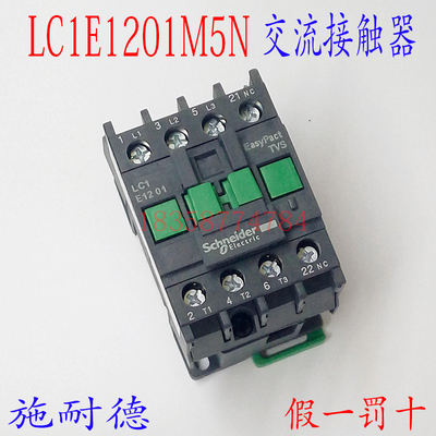 接触器LC1E1201M5N LC1-E1201M5N AC220V经济型交流接触器