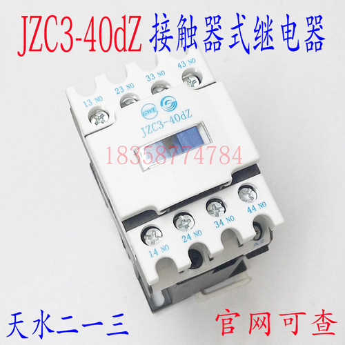 直流接触器天水二一三