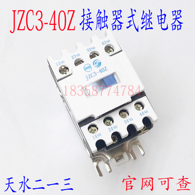 直流接触式继电器天水二一三