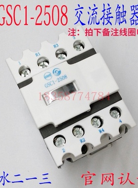 正品GSC1-2508 CJX4-2508天水二一三213交流接触器电梯封星接触器