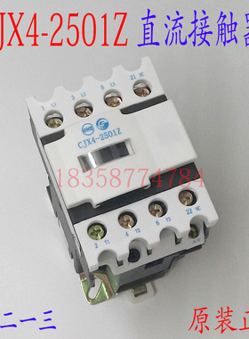 原装正品 天水二一三GSC1-2501Z CJX4-2501Z 直流接触器CJX4-259Z