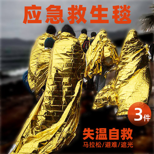 户外应急救越野生存太空保温毯