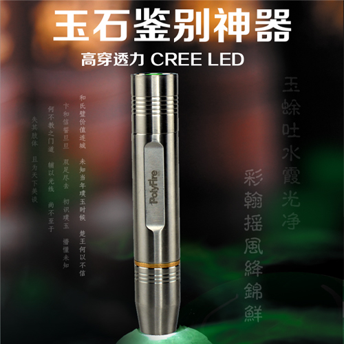 备美不锈钢进口翡翠玉器手电筒