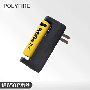 备美18650锂电池智能充电器单槽强光手电筒充电 POLYFIRE