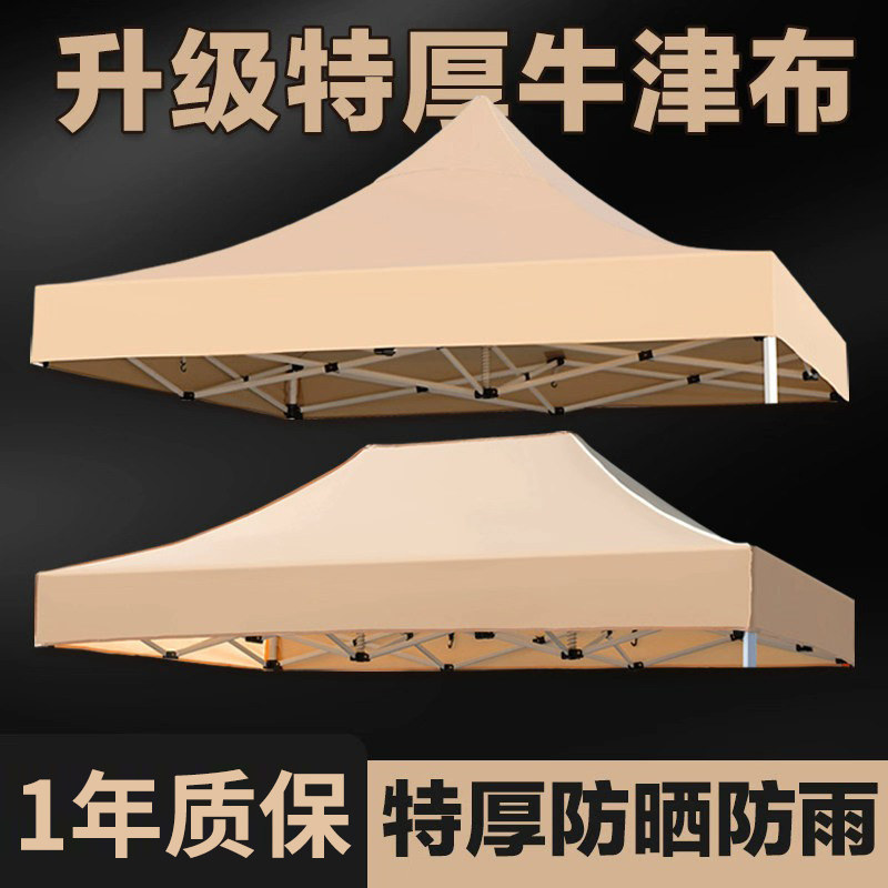 四脚伞帐篷顶布3×3米雨棚帐篷布帐篷加厚防雨布帆布四角帐篷伞布