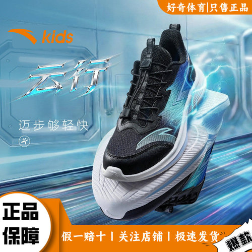 安踏儿童云行跑鞋2026新款男女童跑步鞋日常运动鞋童鞋校园体训鞋