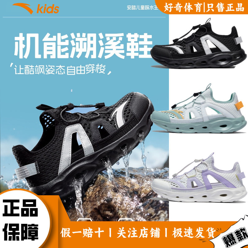 踩水王丨安踏儿童溯溪鞋涉水凉鞋