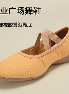 新款舞蹈鞋女成人软底广场舞鞋驼色平跟帆布不累脚秧歌轻便古典舞