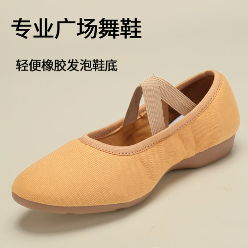 缈舞广场舞鞋平跟帆布不累脚舞鞋