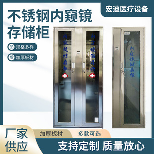 不锈钢内镜储存柜胃肠镜存储柜纤支镜消毒挂镜柜内窥镜储藏存放柜
