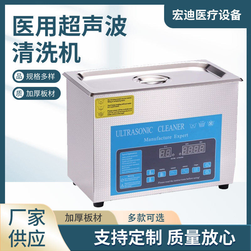 医用超声波清洗机双频双功带脱气数码显示/功率可调数码显示