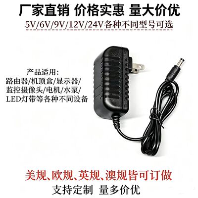 全新电源适配器多电压2A