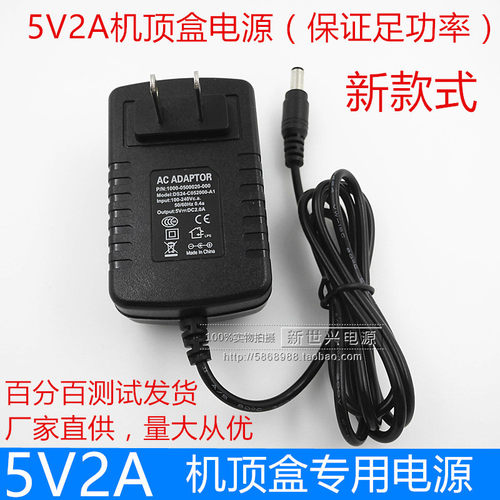 机顶盒5V2A开关电源适配器5v2a路由器 交换机 考勤机电源适配器