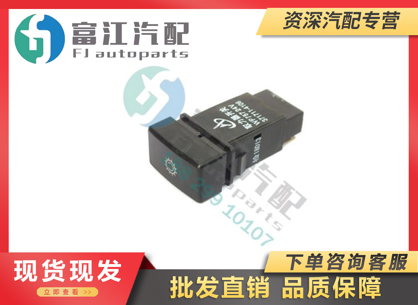 冲冠促销中国重汽原厂黄牌cdw757自卸取力器开关按钮371711-4106