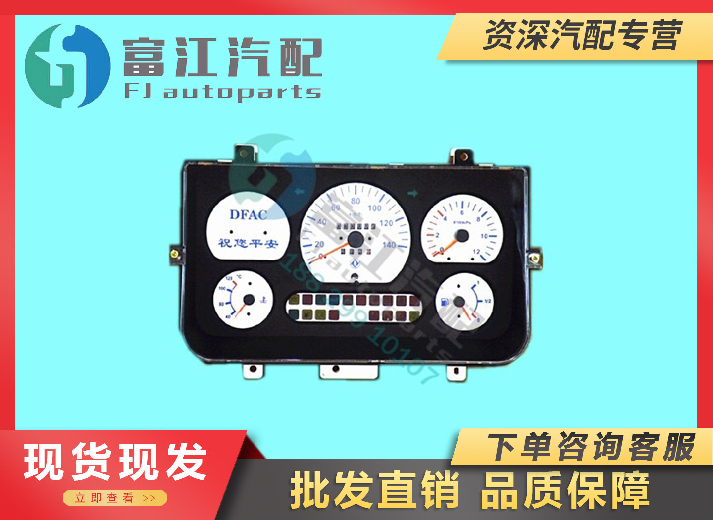 东风EQ1044仪表盘总成
