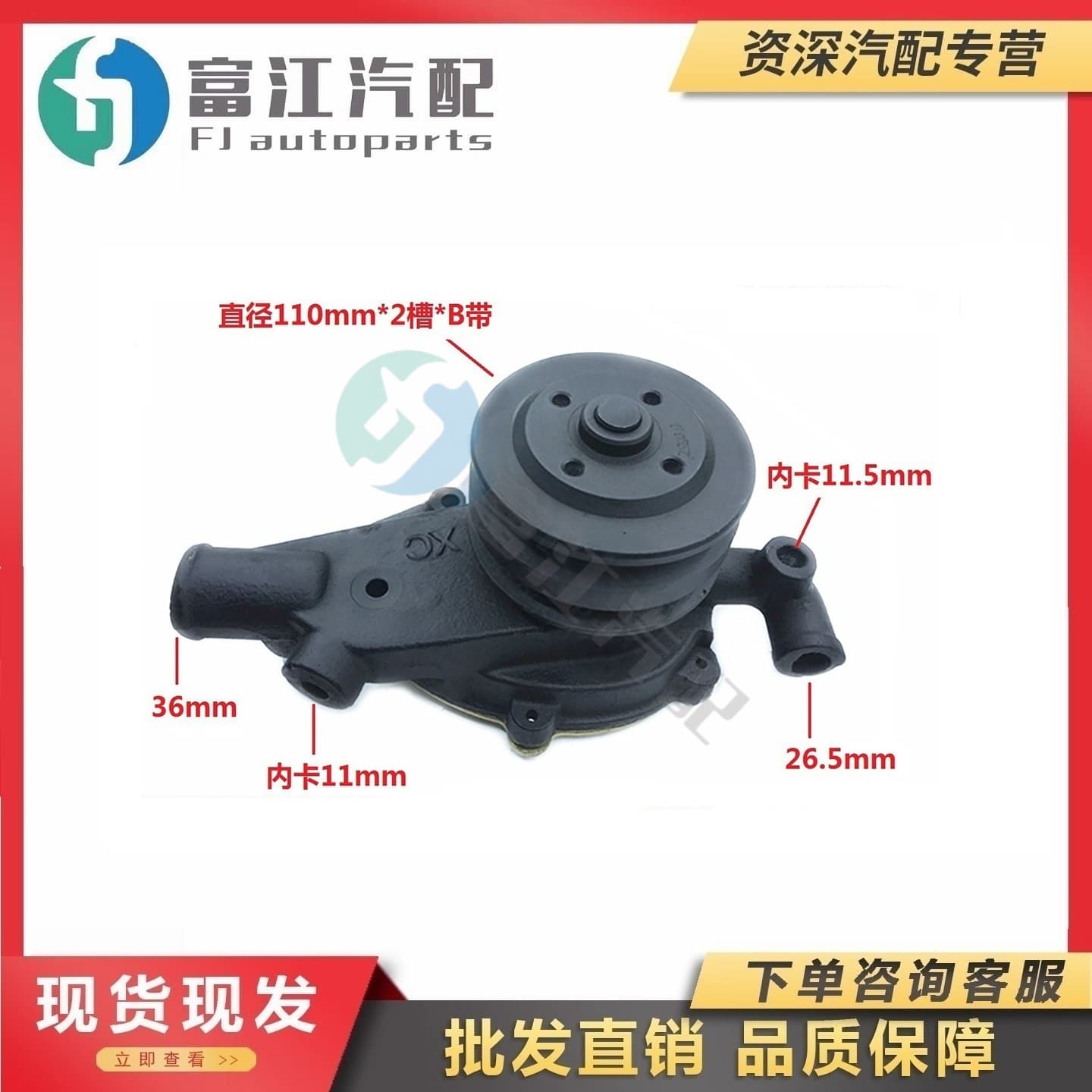 福星YT4100/4102发动机水泵