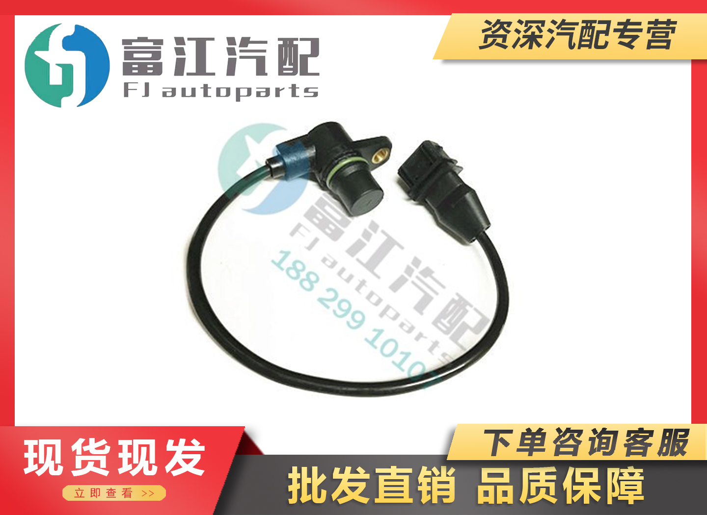 冲冠促销大连解放CA4DF3偏心轴凸轮轴位置传感器感应3602130B98D