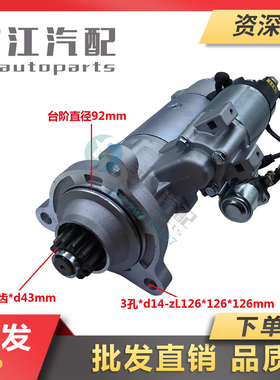 东风天龙大力神雷诺起动机马达D5010222089/D5010508380/QDJ2618